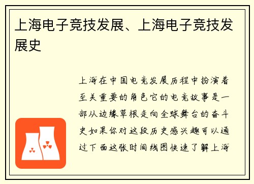 上海电子竞技发展、上海电子竞技发展史