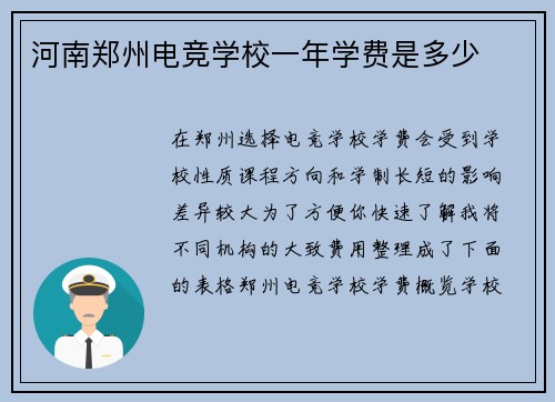河南郑州电竞学校一年学费是多少